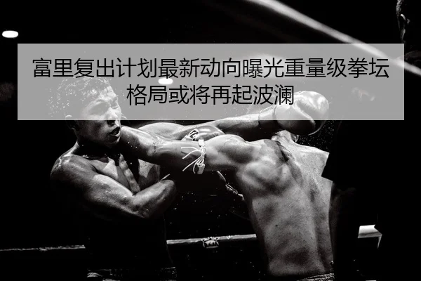 fu-li-fu-chu-ji-hua-zui-xin-dong-xiang-bao-guang-zhong-liang-ji-quan-tan-ge-ju-huo-jiang-zai-qi-bo-lan-2-927.jpg